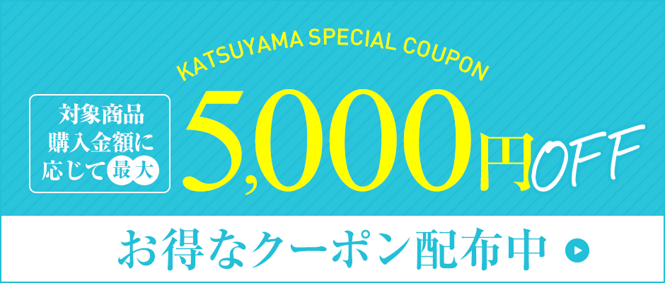 クーポン