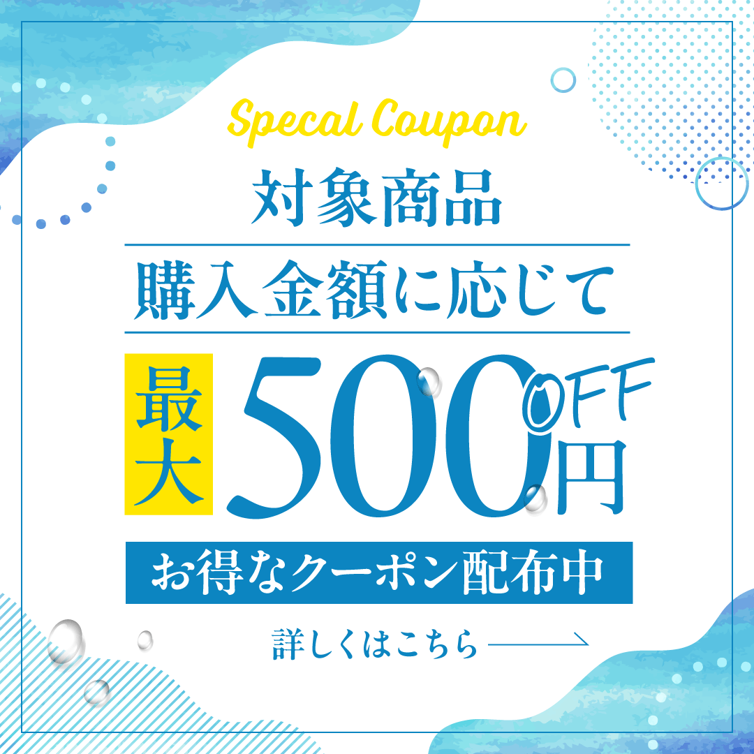 クーポン
