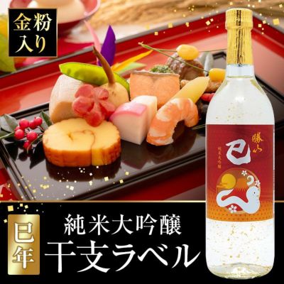 勝山 巳年2025年干支ラベル 純米大吟醸（金粉入り） 720ml