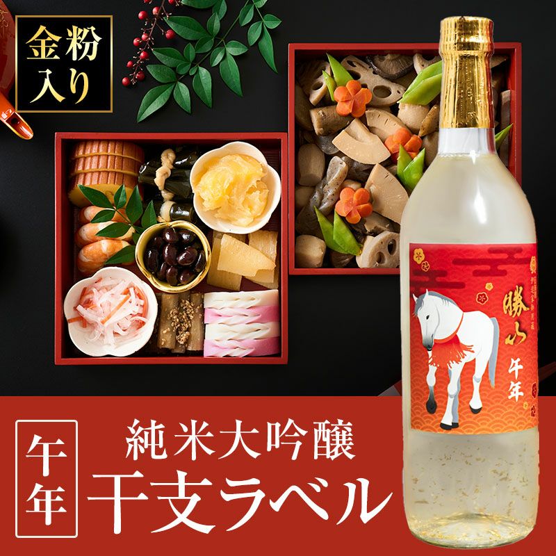 勝山 午年2026年干支ラベル 純米大吟醸（金粉入り） 720ml | 勝山